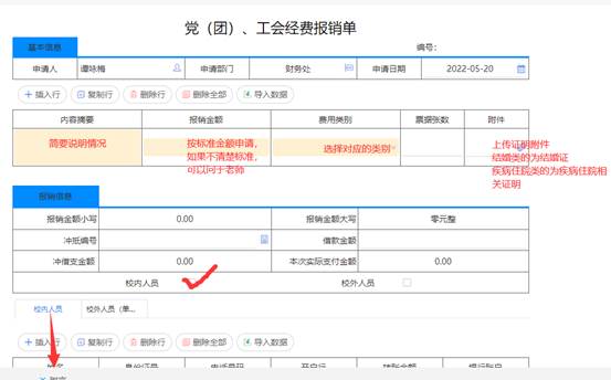 说明: 慰问金申请