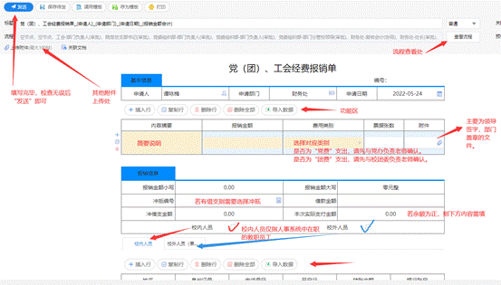 说明: 党费团费报销