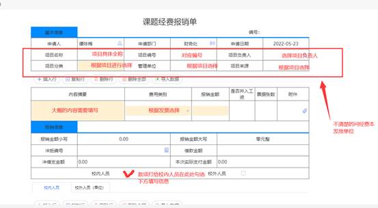 说明: 课题经费报销图示1