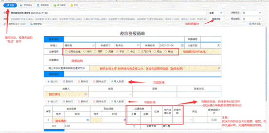 说明: 差旅费报销