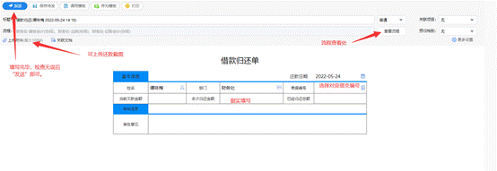 说明: 借款归还单