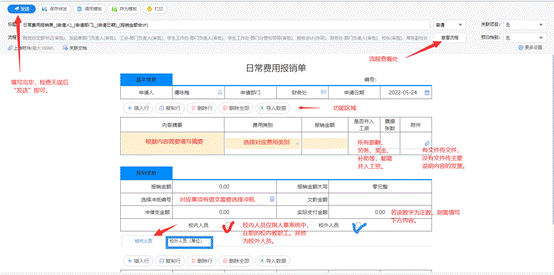 说明: 日常费用报销单1